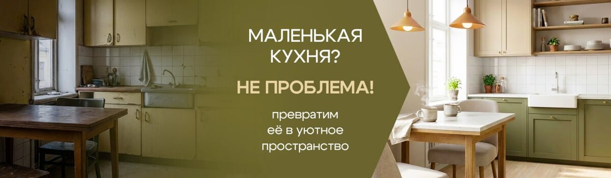 Готовые кухни
